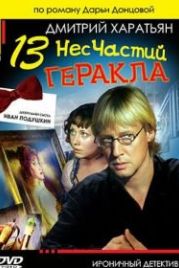 Джентльмен сыска Иван Подушкин 2 (2007)