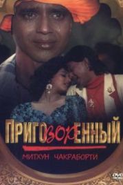 Приговорённый (1989) Mujrim