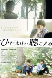 Я слышу солнечные пятна (2017) Hidamari ga kikoeru