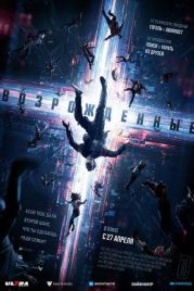 Возрожденные / Resurrected (2022)