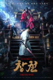 Прорыв (2018) Changgwol