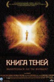 Книга теней (2002) Maléfique