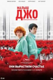 Малыш Джо (2019) Little Joe