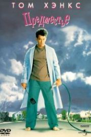 Предместье (1989) The 'Burbs
