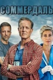 Соммердаль / Детектив Дэн Соммердаль (2020) The Sommerdahl Murders