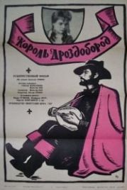 Король Дроздобород (1965) König Drosselbart