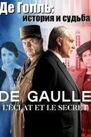 Де Голль: история и судьба (2020) De Gaulle, l'éclat et le secret