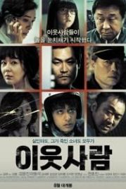 Соседи (2012) Iutsaram