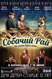 Собачий рай (2013)