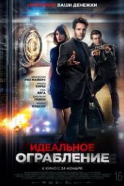 Идеальное ограбление (2021) American Night