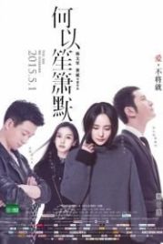 Ты моя радость / Ты - мое солнце (2015) He yi sheng xiao mo / You Are My Sunshine / Silent Separation