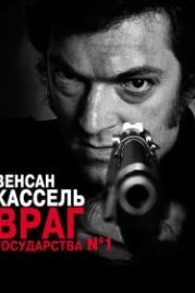 Враг государства №1 (2008) L'instinct de mort