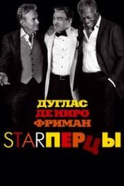 Starперцы (2013) Last Vegas