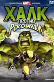 Халк против... (2009) Hulk Vs.