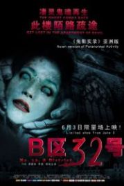 Паранормальное явление: Ночь в Пекине (2011) B Qu 32 Hao