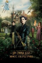 Дом странных детей Мисс Перегрин (2016) Miss Peregrine's Home for Peculiar Children