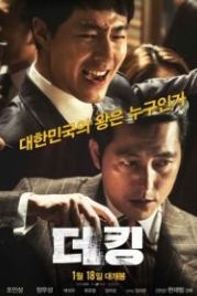 Король (2017) Deo king