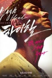 Высокие каблуки (2014) Haihil