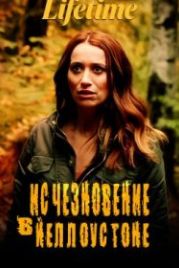 Исчезновение в Йеллоустоне (2022) Disappearance in Yellowstone