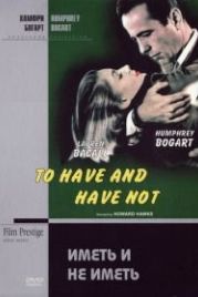 Иметь и не иметь (1944) To Have and Have Not