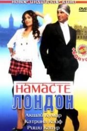 Намасте Лондон (2007) Namastey London