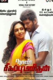Я – мститель (2014) Naan Sigappu Manithan