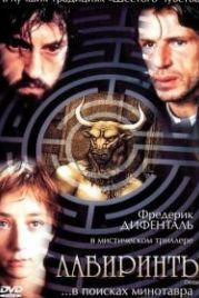 Лабиринты (2003) Dédales