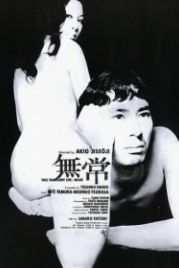 Бренность (1970) Mujo