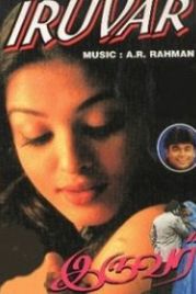 Тандем / Дуэт (1997) Iruvar