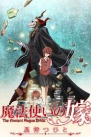 Невеста чародея: В ожидании путеводной звезды (2016) Mahotsukai no yome: hoshi matsu hito