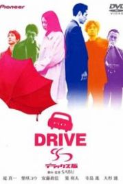 Драйв (2002) Drive