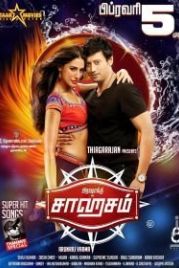 Отважный поступок (2016) Saagasam