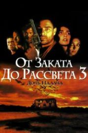От заката до рассвета 3: Дочь палача (1999) From Dusk Till Dawn 3: The Hangman's Daughter