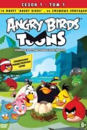Энгри Бёрдс — сердитые птички (2013) Angry Birds Toons!
