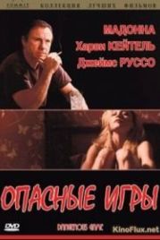 Опасные игры (1993) Snake Eyes