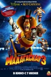 Мадагаскар 3 (2012) Madagascar 3: Europe's Most Wanted
