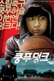 Баскетбол в стиле кунг-фу (2008) Gong fu guan lan