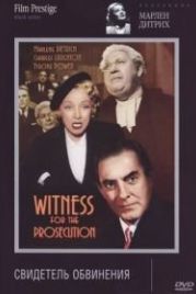 Свидетель обвинения (1957) Witness for the Prosecution