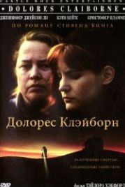 Долорес Клэйборн (1995) Dolores Claiborne