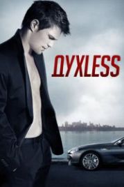 Духless (2011)