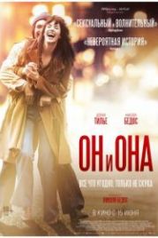 Он и Она (2017) Mr & Mme Adelman