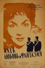Хлеб, любовь и фантазия (1953) Pane, amore e fantasia