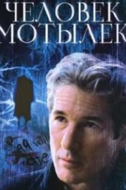 Человек-мотылек (2001) The Mothman Prophecies