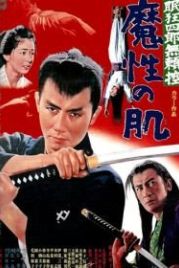 Нэмури Кёсиро 9: Тропа, полная ловушек (1967) Nemuri Kyôshirô burai-hikae: Mashô no hada