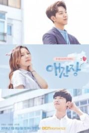 Беспокойное сердце (2018) Aeganjang