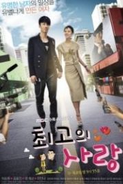 Лучшая любовь (2011) Choigowei sarang