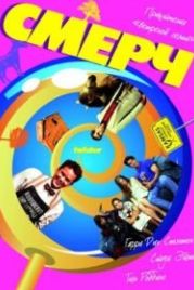 Смерч (1989) Twister