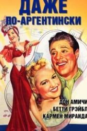 Даже по-аргентински (1940) Down Argentine Way