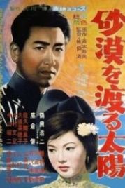 Солнце пересекает пустыню (1960) Sabaku o Wataru Taiyo