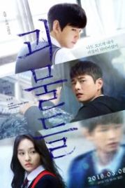 Монстры (2018) Goemuldeul